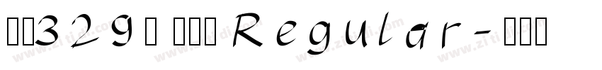 字魂329号 萌熊体 Regular字体转换